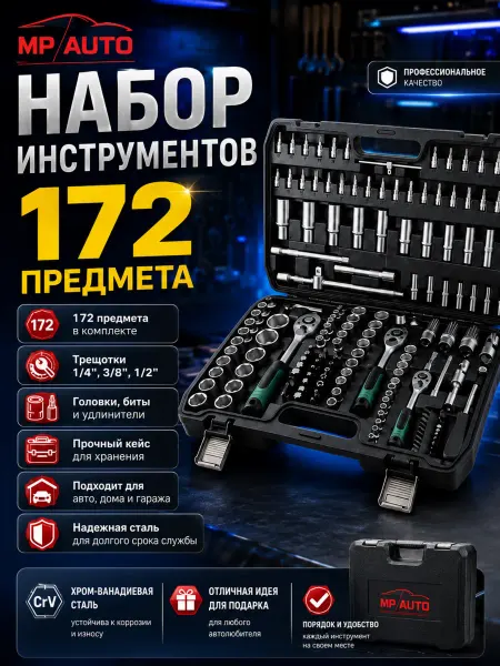 Набор инструментов для автомобиля 172pcs