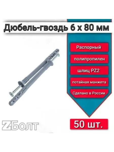 Дюбель-гвоздь 6х80 мм SML, потайная манжета, 40 шт