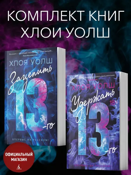 Азбука Спортивная романтика Хлои Уолш (Комплект из 2-ух книг)