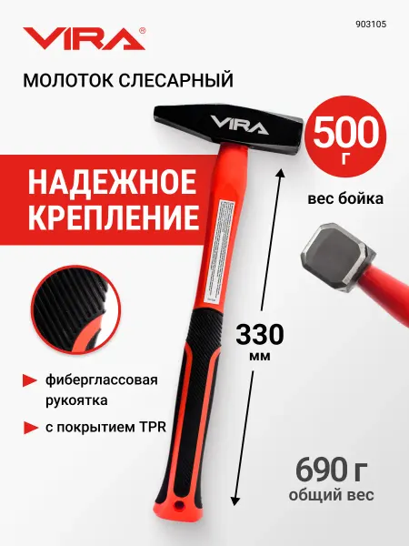 VIRA Молоток слесарный строительный 690 г боек 500 г