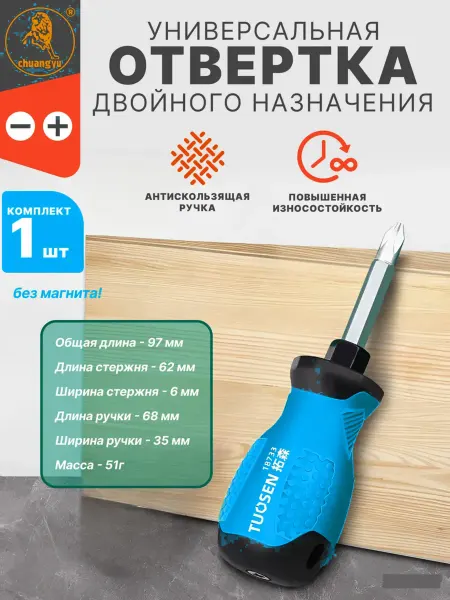 EJC Универсальная отвертка, двойного назначения 62 мм