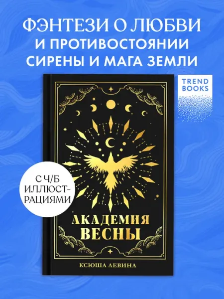 Издательство CLEVER Академия Весны. Книги фэнтези
