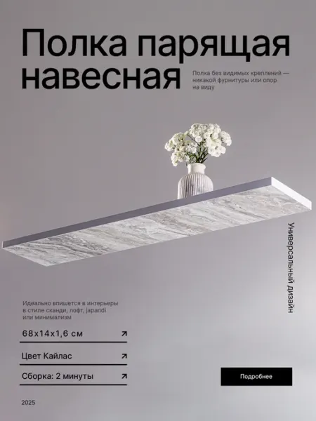 RAKIZA Полка парящая Кайлас ЛДСП (2шт 68х14 см)