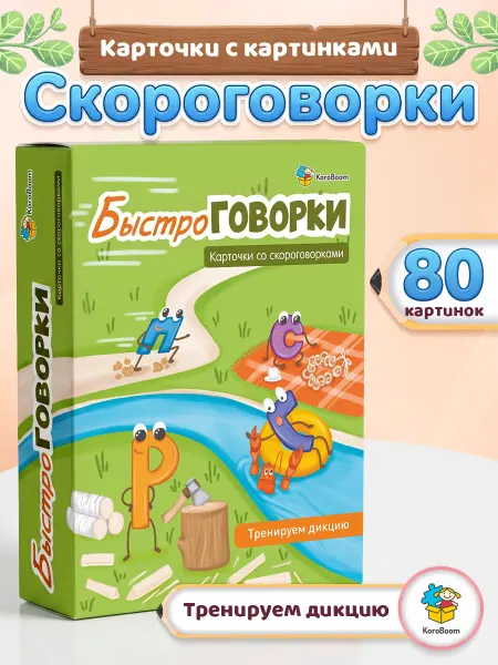 KoroBoom Логопедические карточки "БыстроГоворки" для развитие речи