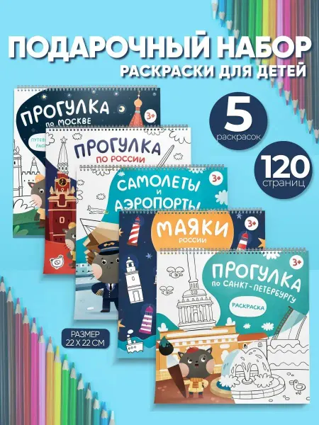 MAGNIART Раскраски детские путеводители по городам России 5 штук