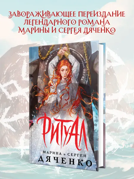 Эксмо Ритуал (альтернативное оформление)