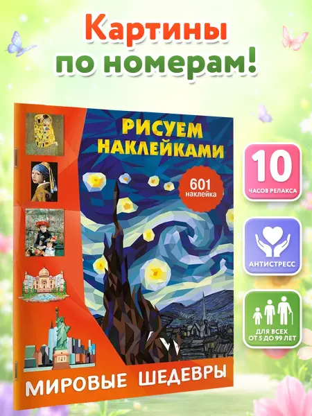 Издательство АСТ Мировые шедевры