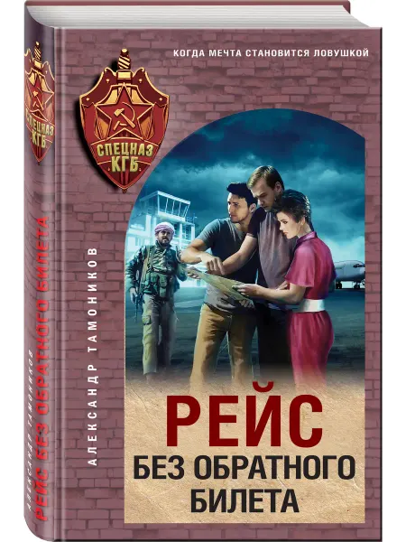 Эксмо Рейс без обратного билета