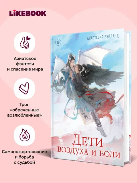 Эксмо Дети воздуха и боли