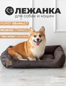 Лежак для кошек и собак мелких пород "Экокожа+Рогожка" M 68х44х17см