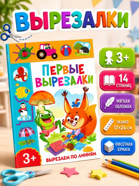 Владис Первые вырезалки. Вырезаем по линиям