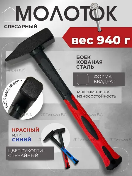 URMAN Молоток слесарный