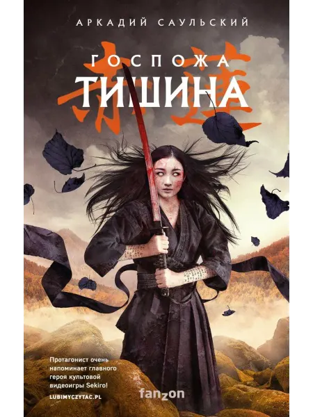 Эксмо Госпожа Тишина