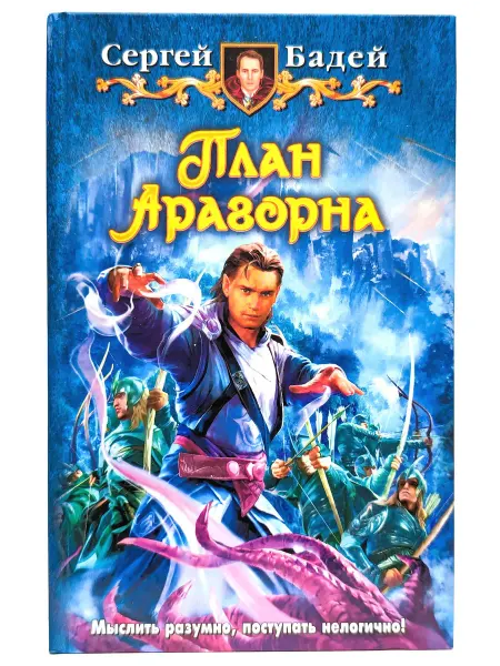БУКИТИР План Арагорна