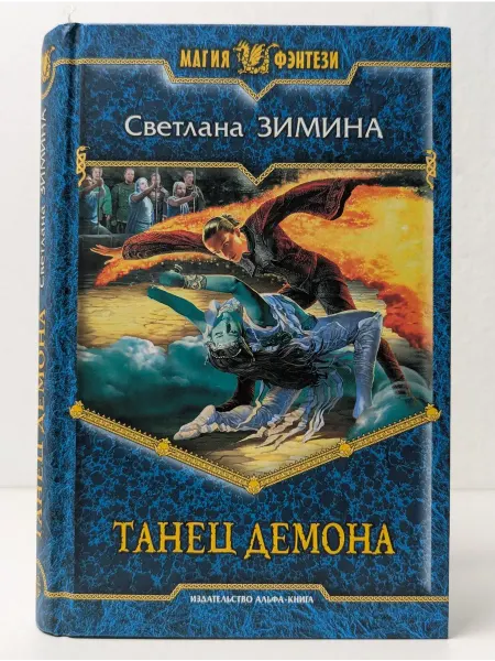 БУКИТИР Танец демона