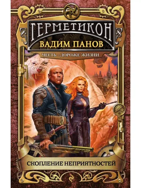 Эксмо Скопление неприятностей