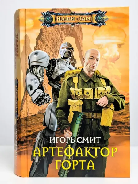 Центрполиграф Артефактор Горта