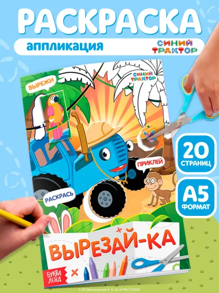 Синий трактор Аппликации