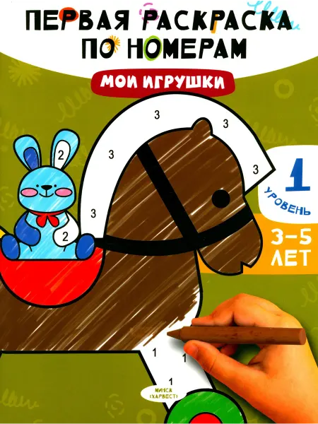 Харвест Мои игрушки