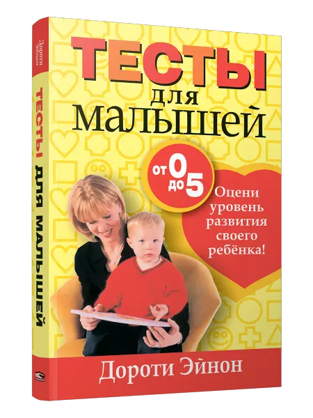 Попурри Тесты для малышей от 0 до 5