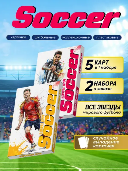 SOCCER футбольные карты Настольная игра SOCCER коллекция футбол 10 карт