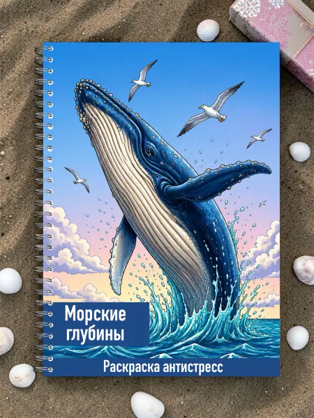 NSEMMNED Раскраска антистресс Морские глубины 25 иллюстраций