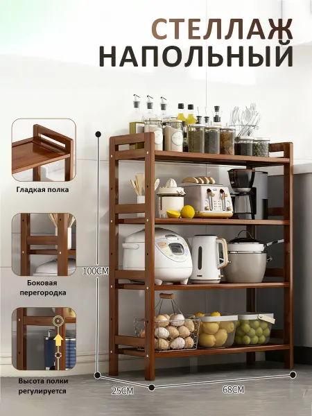Стеллаж напольный для кухни, 68x25x100 cm