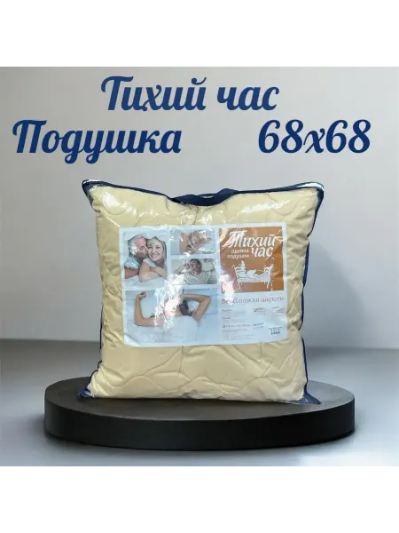 BELASHOFF Подушка 68x68 "Тихий Час" из верблюжьей шерсти