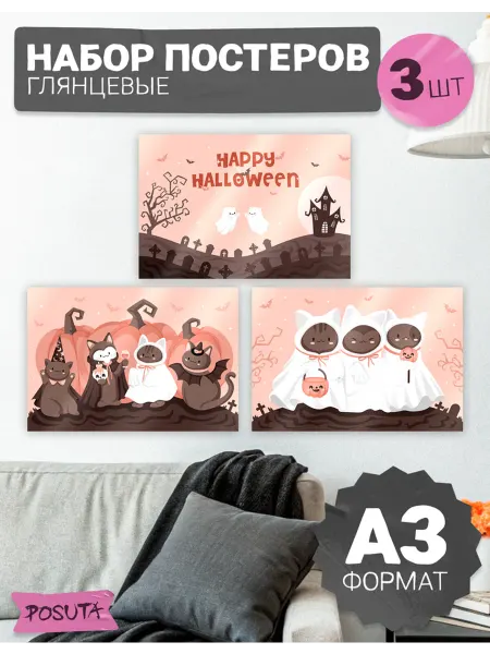 Posuta Постеры декор для хэллоуина halloween