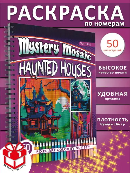PAINT&CREATE Раскраска по номерам для взрослых Mystery Mosaic HOUSES