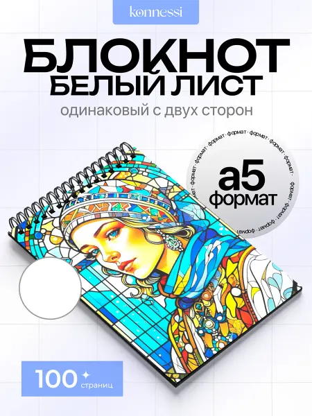 KONNESSI Блокнот Арт с витражами собора