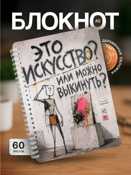 Partner Project Блокнот Это искусство