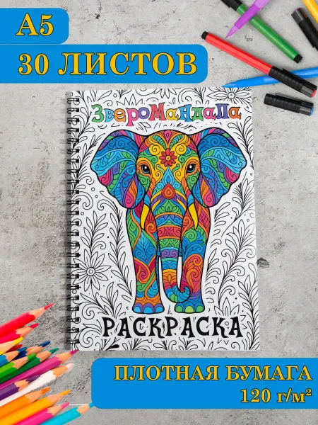 PdPrint Раскраска антистресс звери мандалы для взрослых
