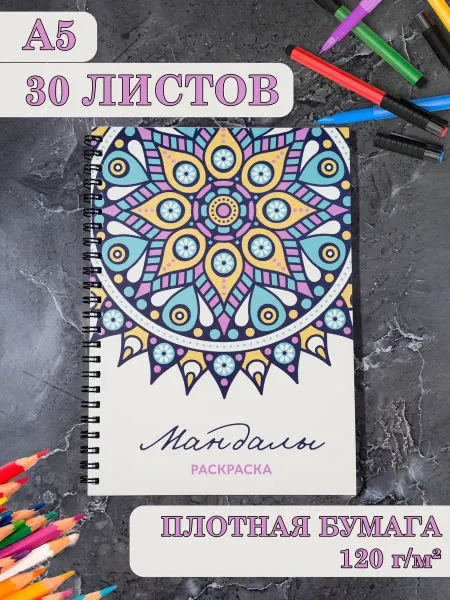 PdPrint Раскраска антистресс мандалы для взрослых