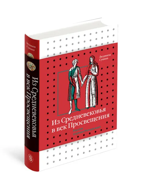 СЛОВО/SLOVO Из Средневековья в век Просвещения. Россия первых Романовых