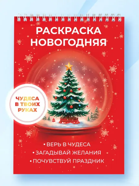 VEDA_shop Новогодняя раскраска антистресс для взрослых