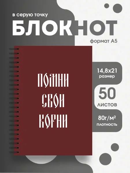 Бумажный гусь Блокнот А5 славянские
