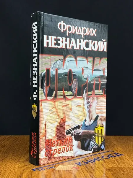 АСТ Меткий стрелок — криминальный роман, Агентство Глория