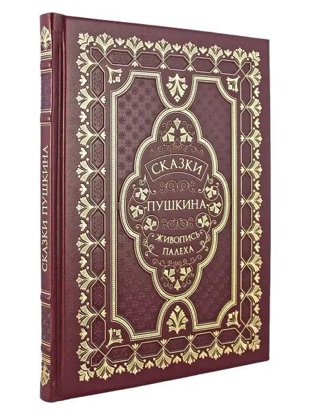 Творческое объединение Алькор Сказки Пушкина. подарочная книга в коже