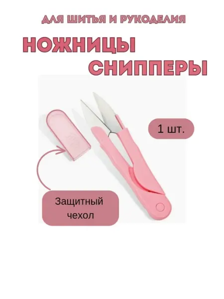 Art box 69 Ножницы портновские для творчества рукоделия сниппер
