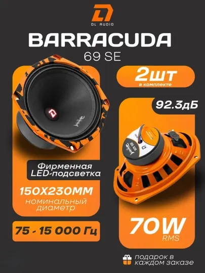 Динамики автомобильные овалы DL AUDIO Barracuda 69 SE
