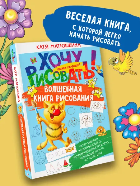 Издательство АСТ Волшебная книга рисования Творчество для детей