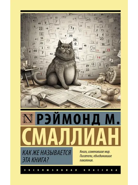 Издательство АСТ Как же называется эта книга?