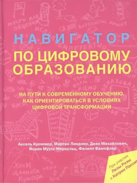 Издательство АСТ Навигатор по цифровому образованию