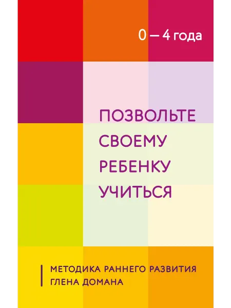 Бомбора Позвольте своему ребенку учиться. Методика раннего развития