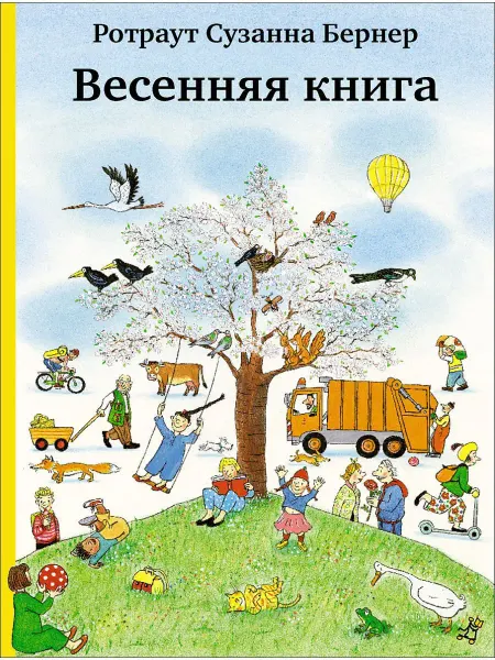 Самокат Виммельбух. Весенняя книга