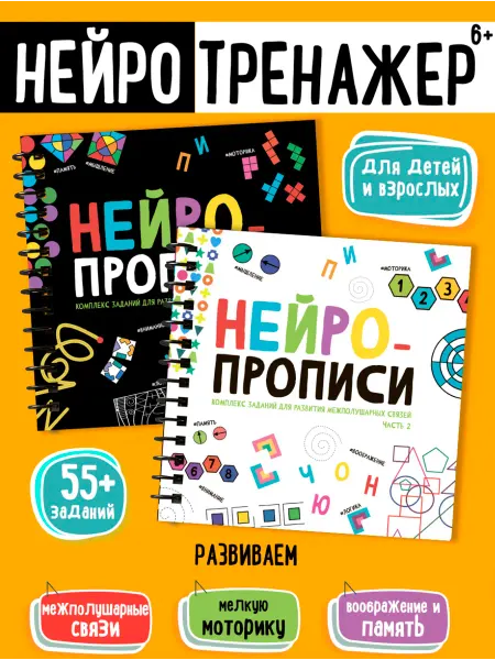 ЛАСЬЕЛЬ Нейротренажер для развития детей и взрослых нейропрописи