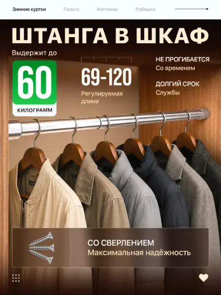 Hot Rod Штанга в шкаф и гардероб раздвижная телескопическая 69-120