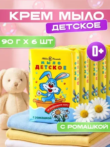 Детское мыло для новорожденных с ромашкой, при опрелостях и раздражениях, 6х90 г