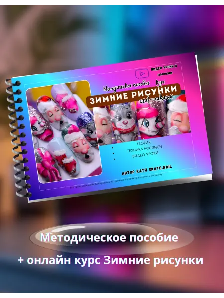 Методическое пособие по росписи гель-лаками